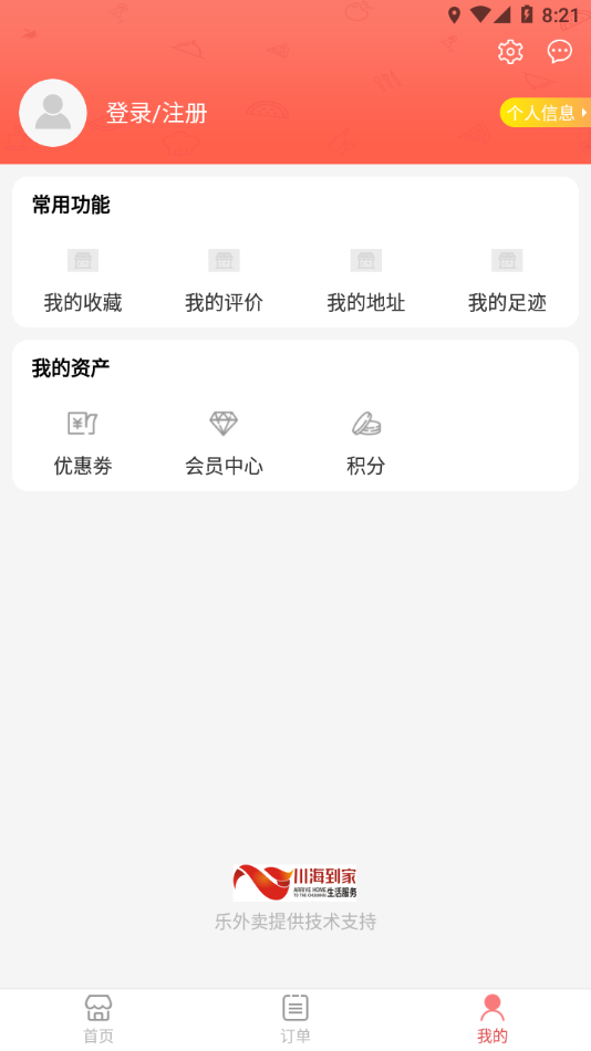 川海到家app 截图3