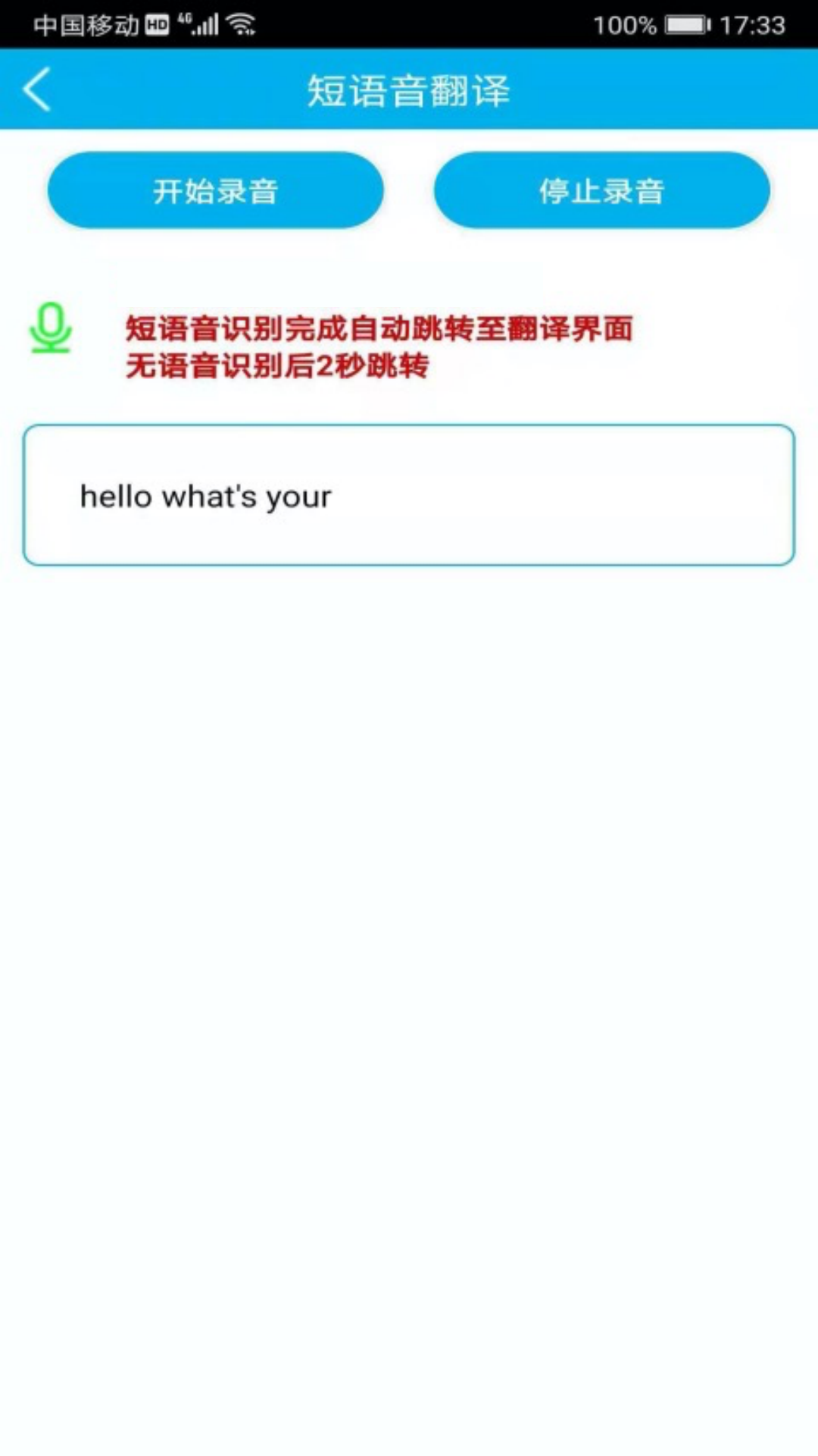 语音翻译官 截图1