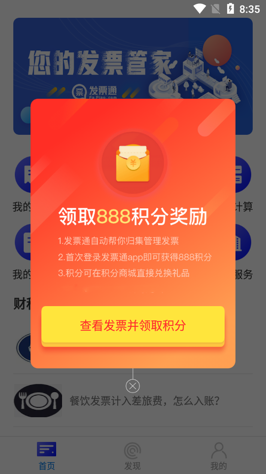 发票通OFD 截图4