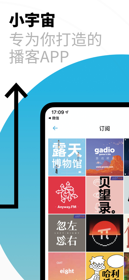 小宇宙播客app 截图2