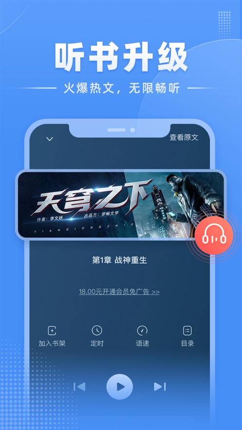 江湖免费小说app 截图1