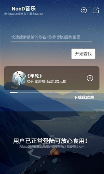 Nond音乐 截图1