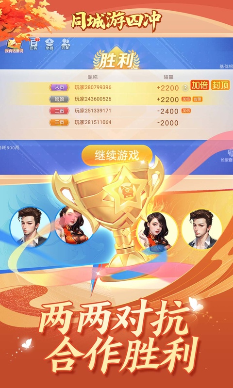 六冲扑克牌 截图2