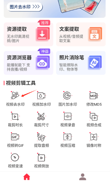 悟空全能去水印去广告 截图2
