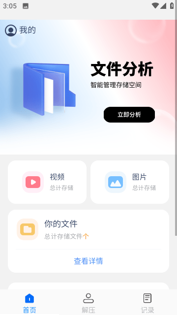 高效文件大师 截图1