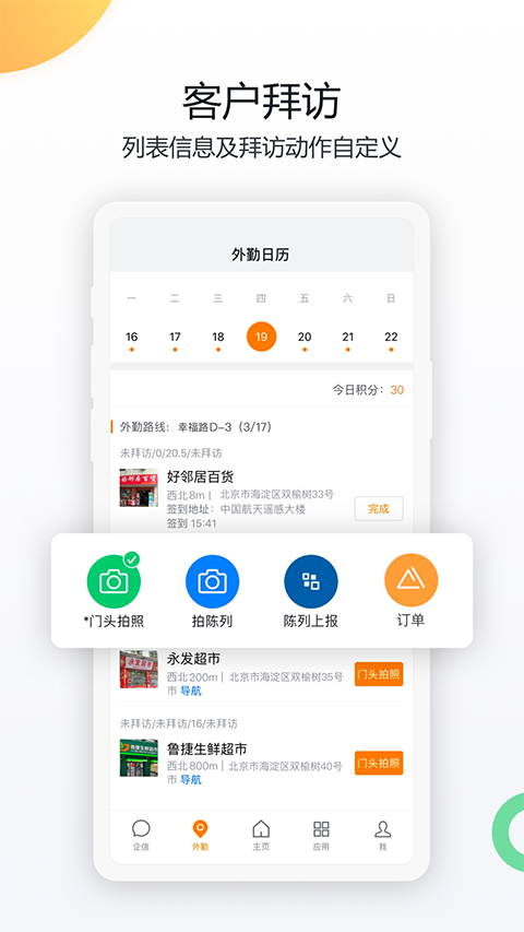 纷享销客app 截图3