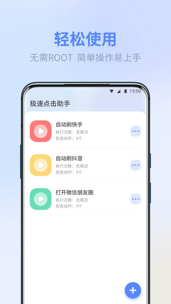 极速点击助手 截图3