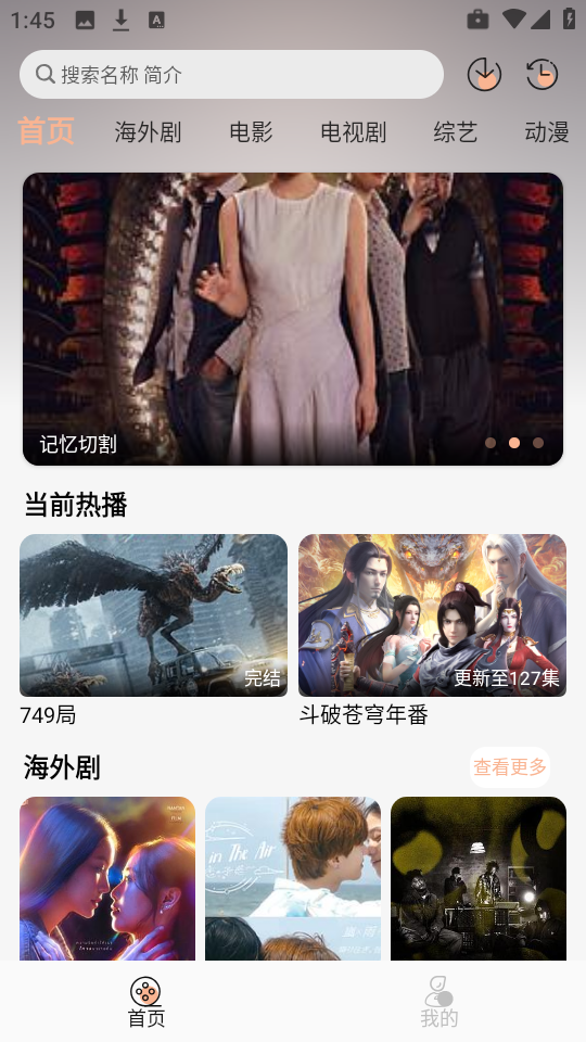 追剧自由app 截图3
