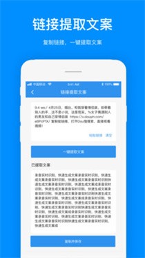 文案发圈助手 截图2