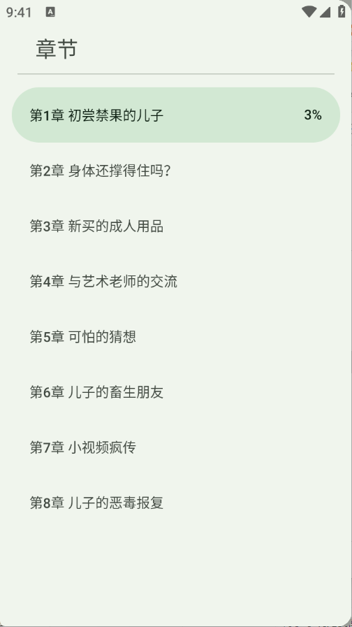 逸文书吧在线阅读 截图4