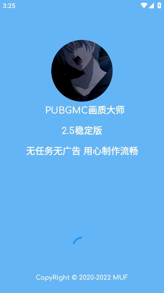 PUBGMC画质大师A 截图1