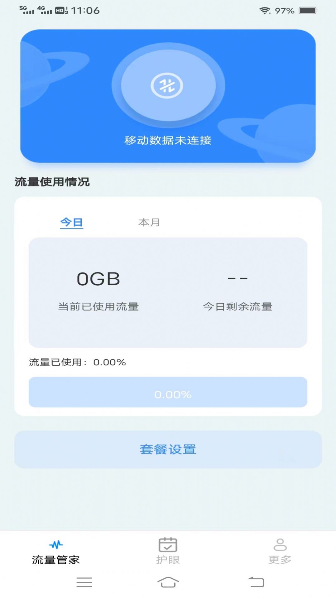 绿叶流量 截图1