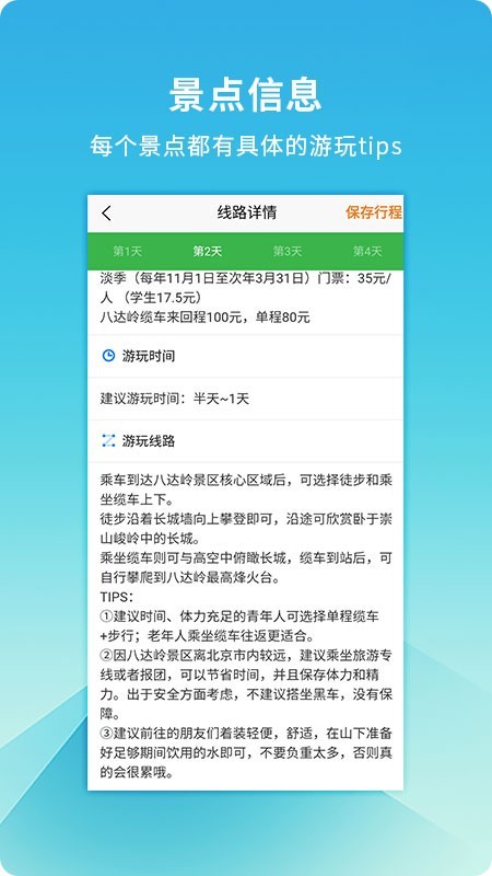 旅游规划师app 截图3