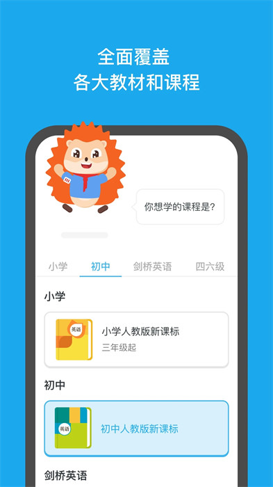 刺猬英语app 1