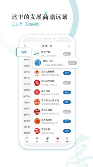 新江苏客户端app 截图3