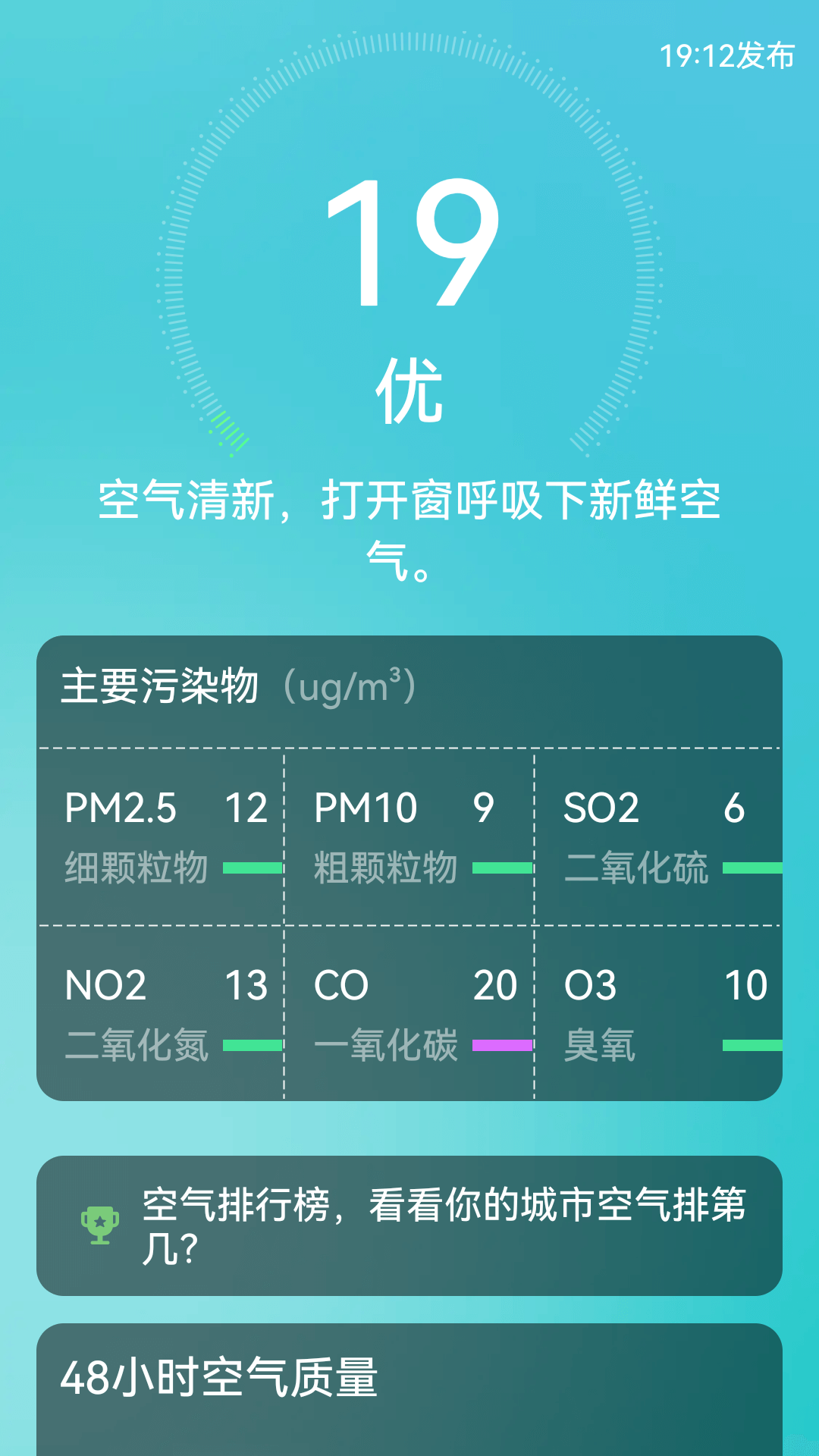 超强天气大师 截图1