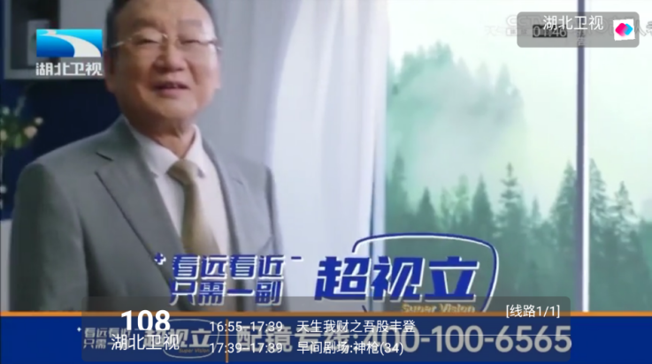 沐丰影视电视盒子 截图4