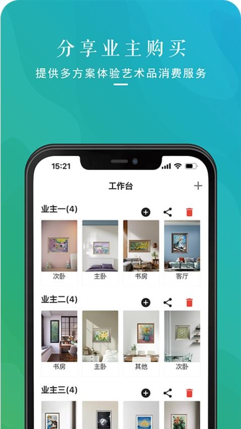 卓克艺万家app 截图3