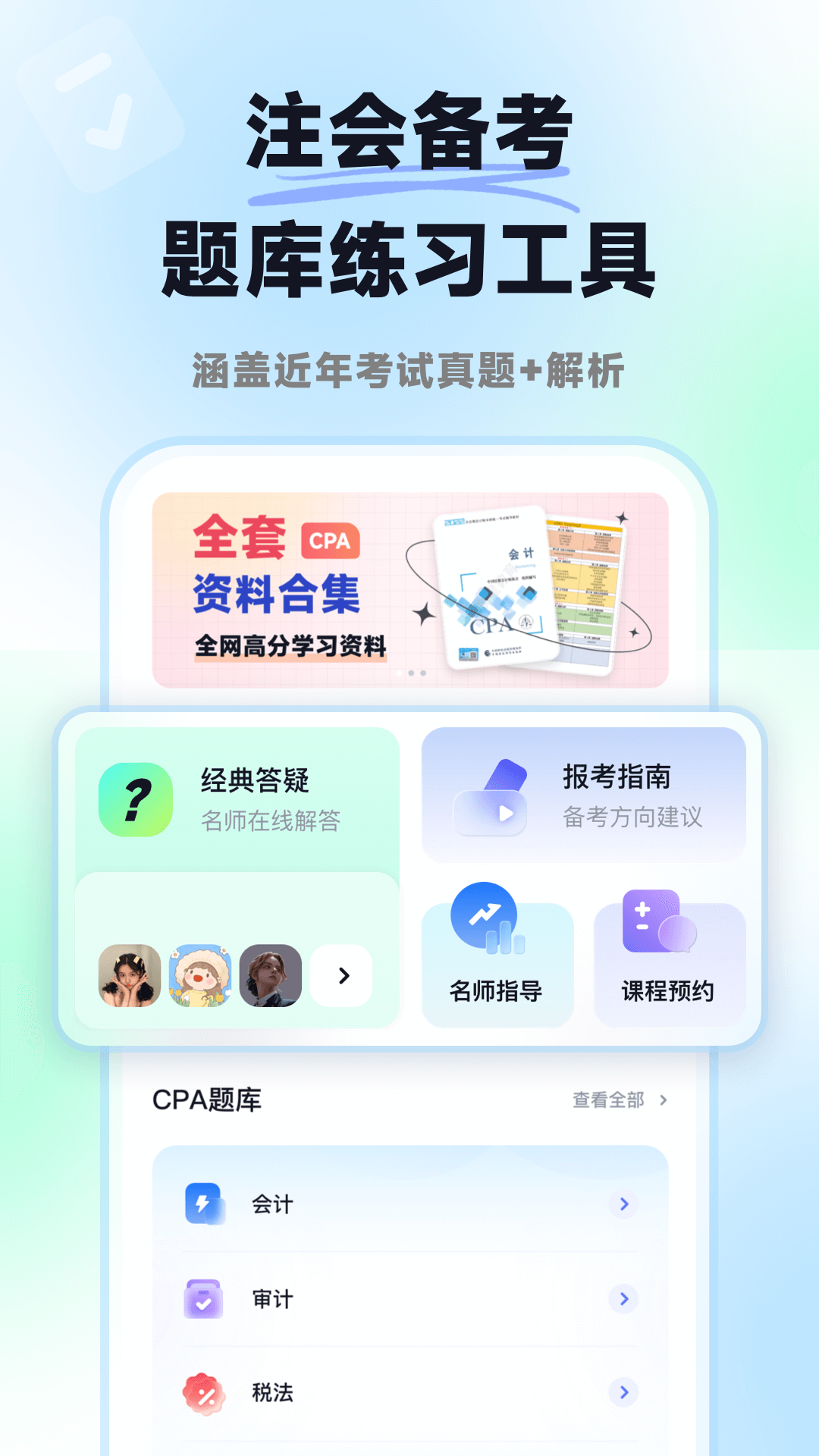 揽星会计CPA 截图1