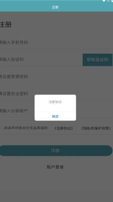 米伦优品 截图2