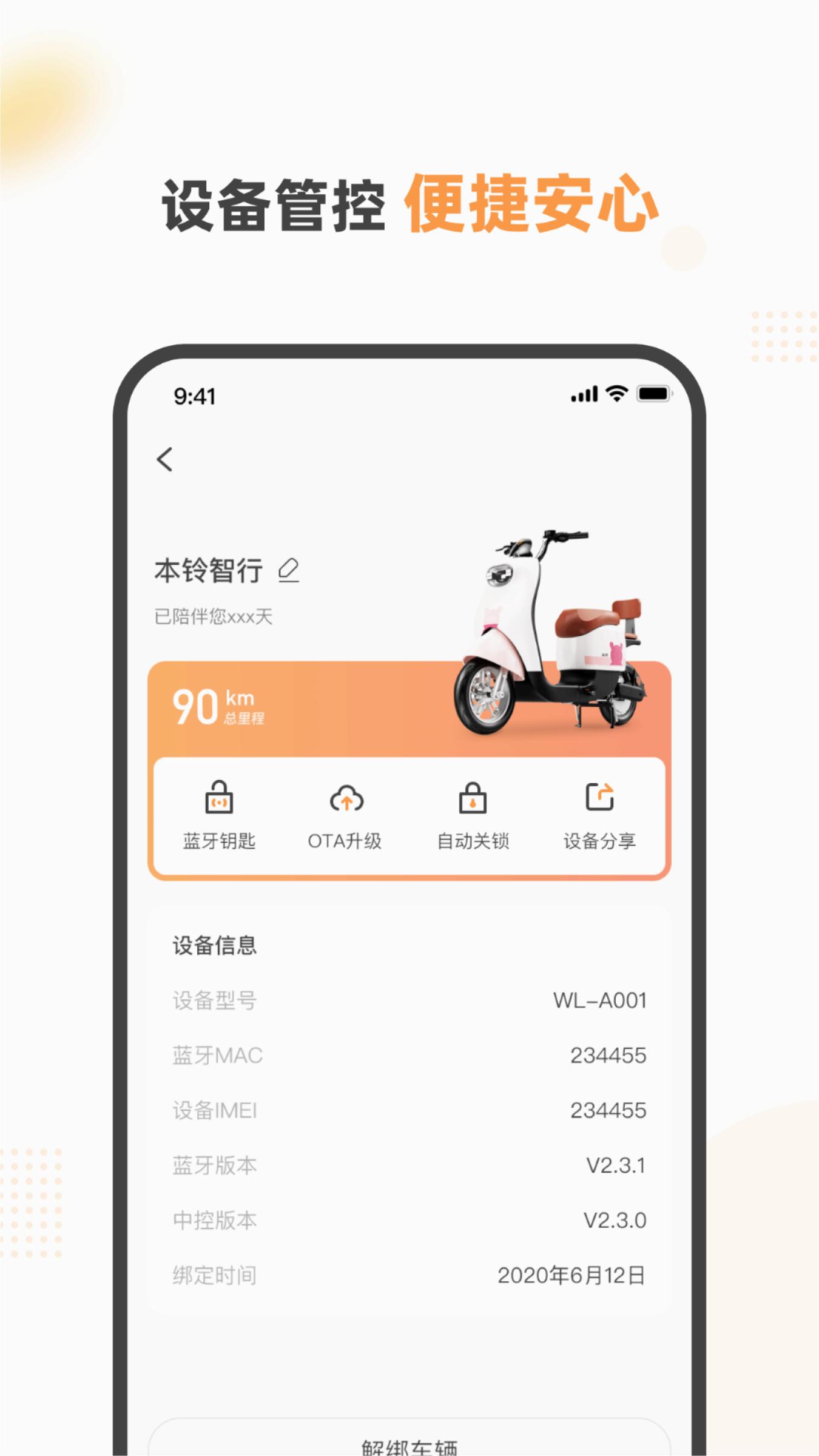 本铃智行APP 截图2