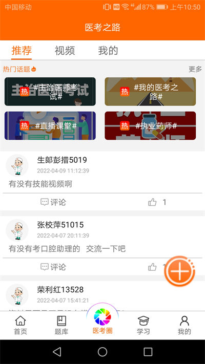张博士医考掌上课堂app 截图2