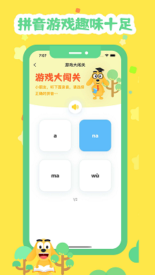 适趣拼音app官方 截图4