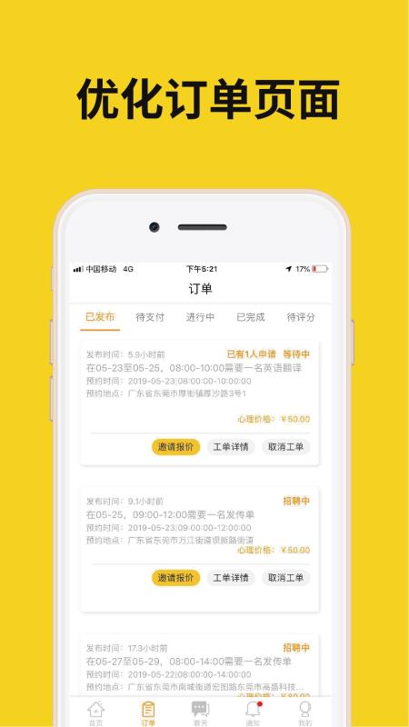 趣客帮帮app 截图1