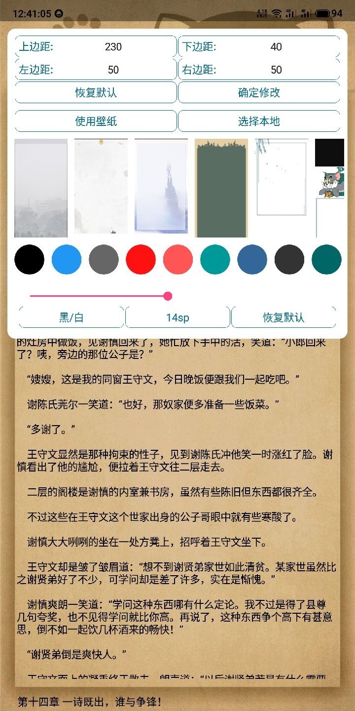 逍遥小说在线阅读 截图1