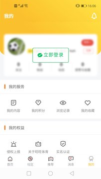 旺旺体育app 截图3