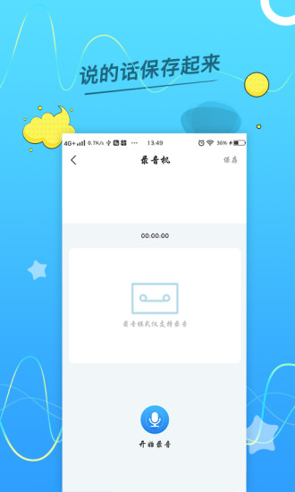 语音转换文字助手app 1