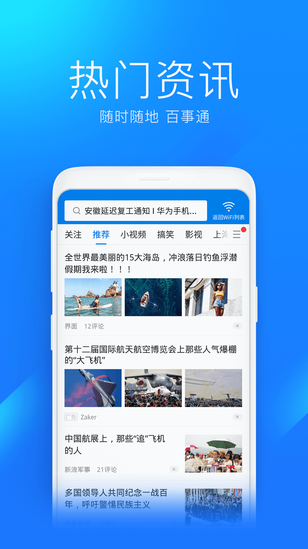 WiFi万能钥匙v4.9.25 截图3