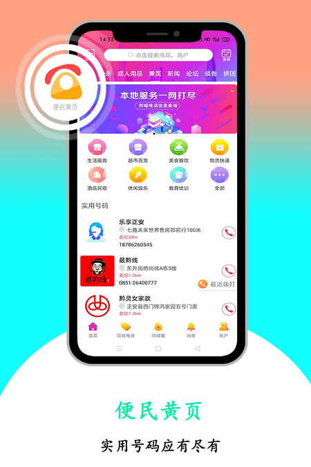 乐享正安同城app 截图2