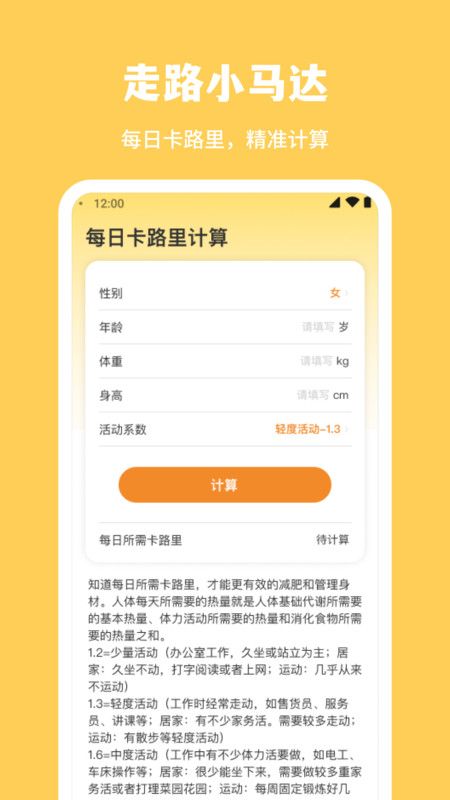 走路小马达app 截图3