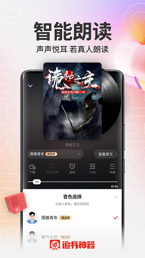 追书神器无广告免费版 截图3