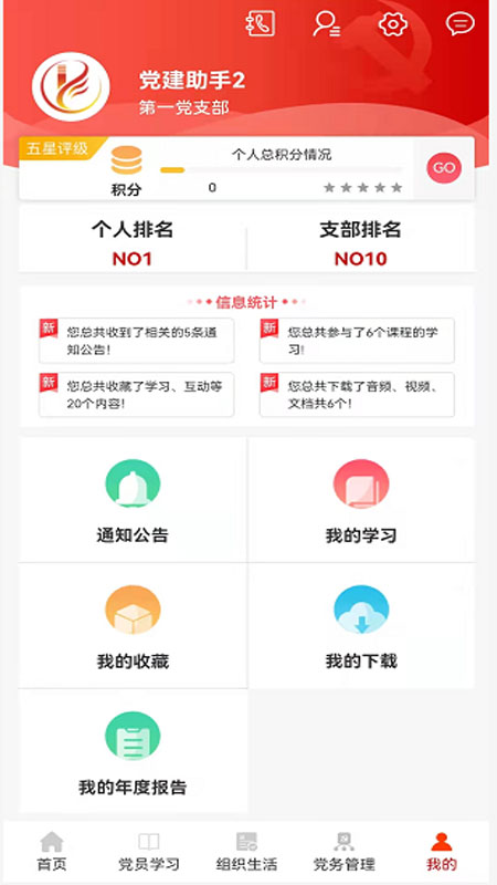 国蒙党建app 截图3