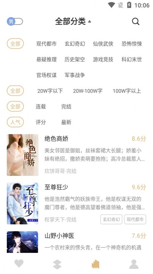 哎呀小说网手机版 截图1