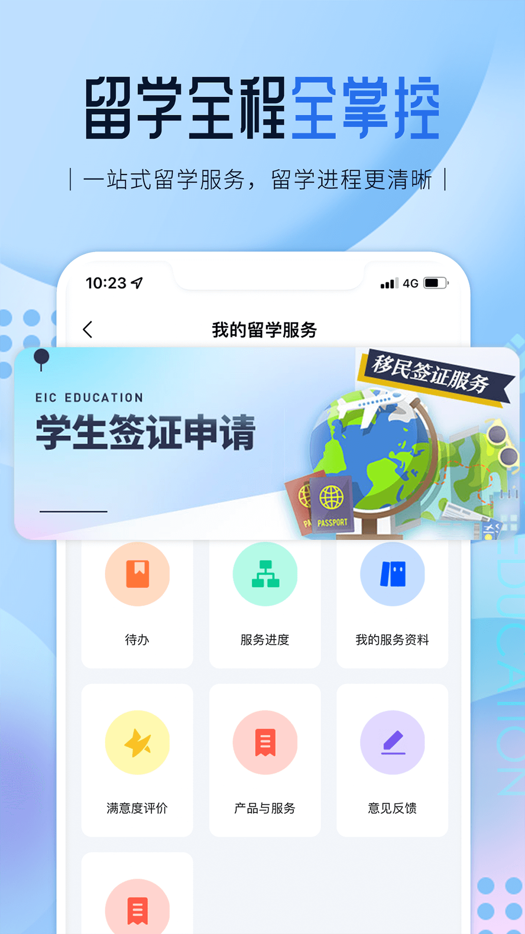 启德留学app 截图4