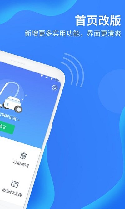 垃圾清理大师 截图2