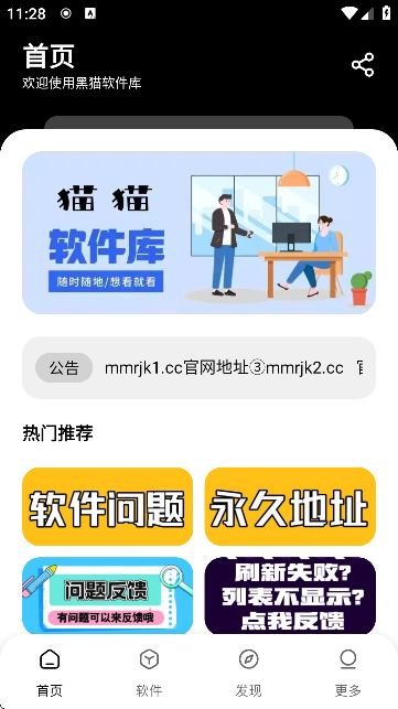 黑猫软件库 截图1