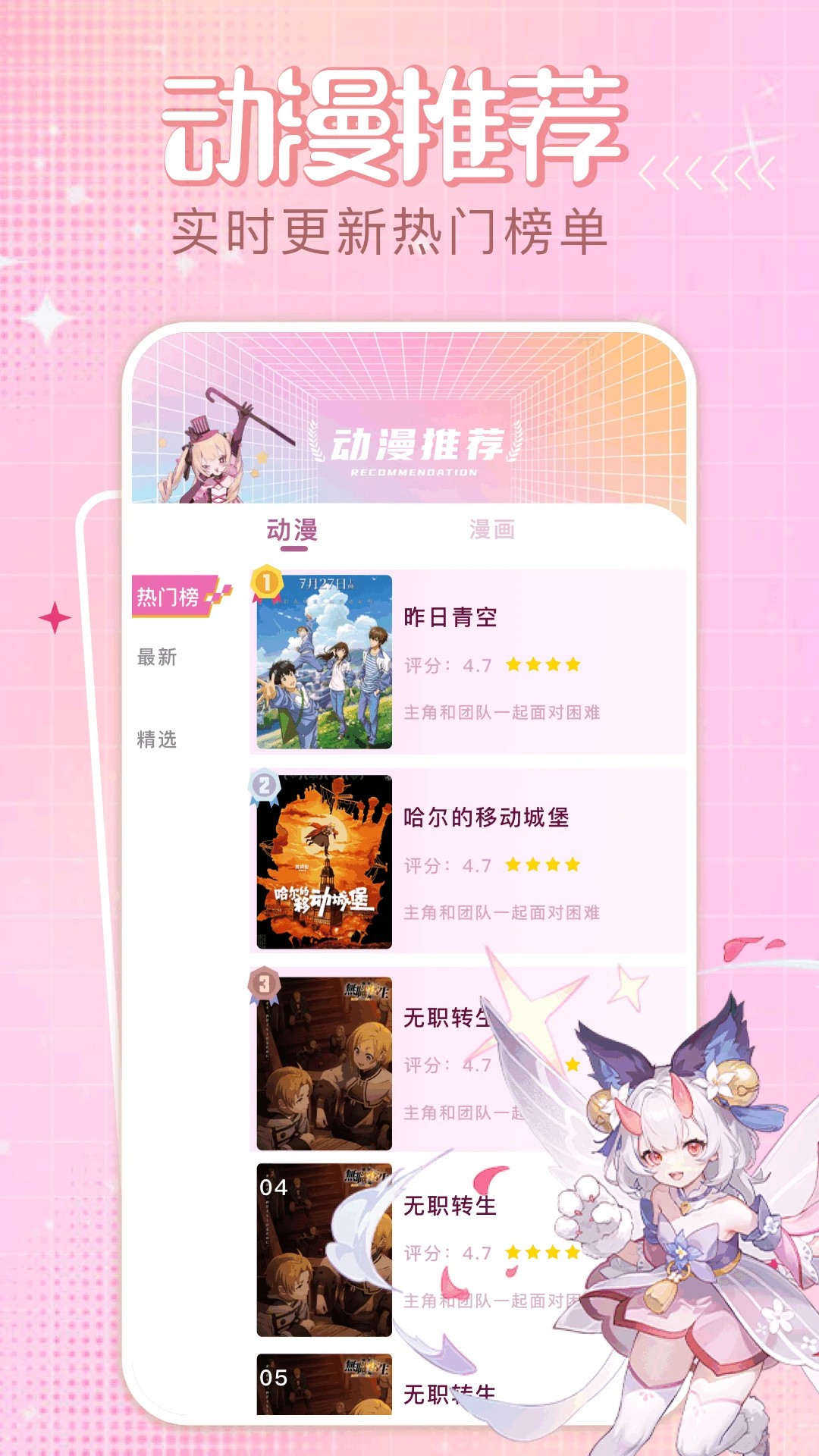 四次元动漫 截图3