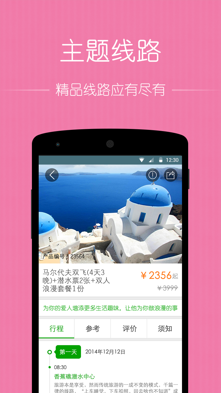 秘途旅行app 截图4