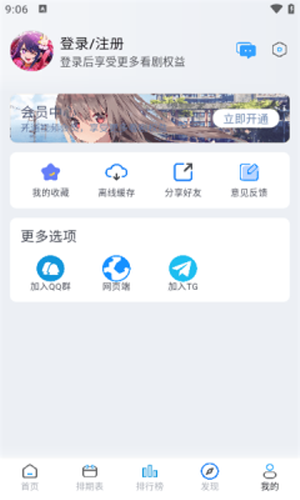 好耶追番手机版 截图2