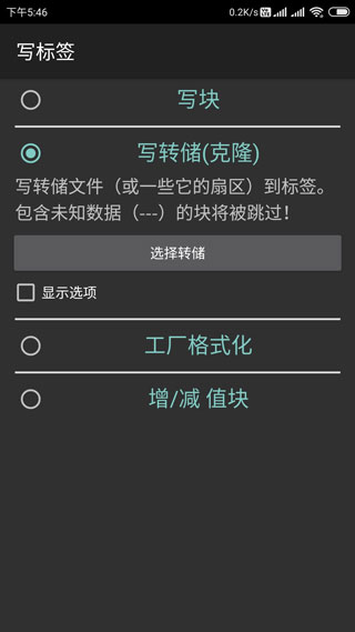 mifare经典工具app 截图1