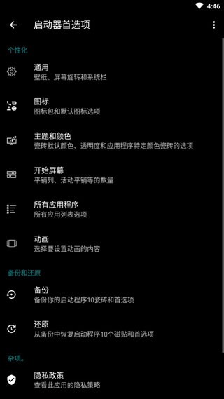 launcher10启动器 截图4