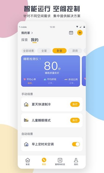 格力空调手机遥控器app 截图3