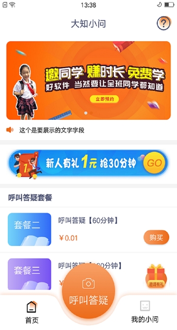 大知小问app 截图1