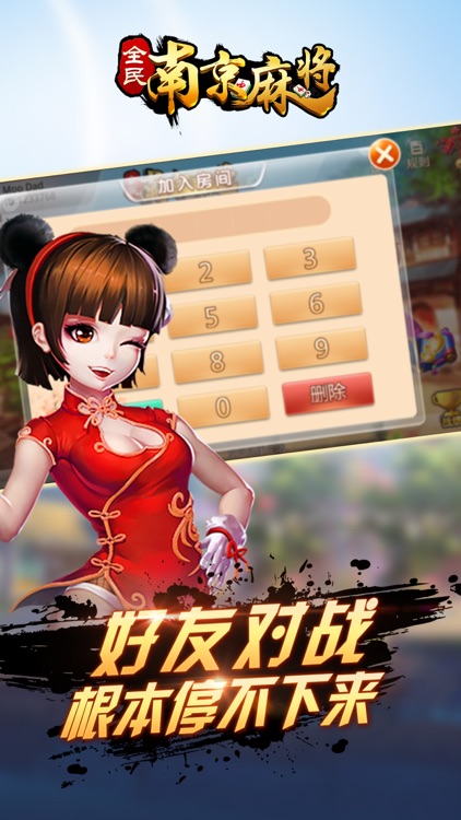 南京全民麻将1.4.3版 截图3