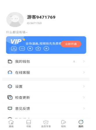 叮当漫画免费版 截图3