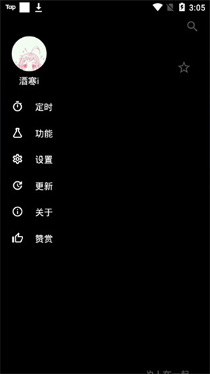 倒带音乐app 截图1